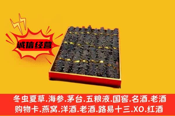 咸阳市武功回收海参